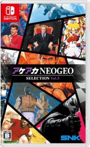 アケアカNEOGEO セレクション Vol.5』店舗特典・予約・最安値まとめて